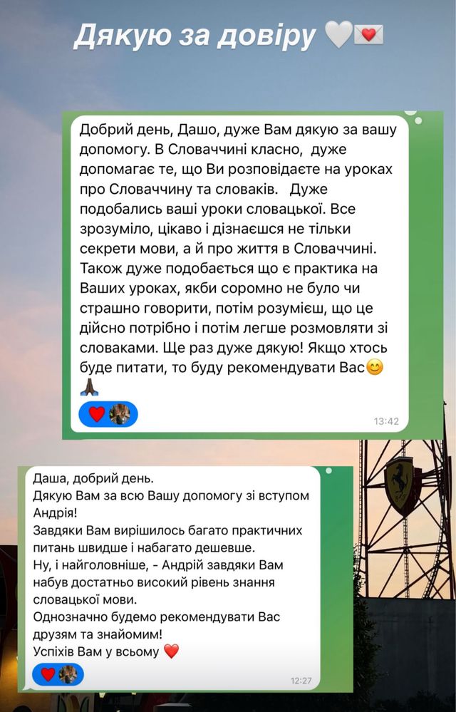 Репетитор зі словацької мови. ДОПОМАГАЮ ЗІ ВСТУПОМ