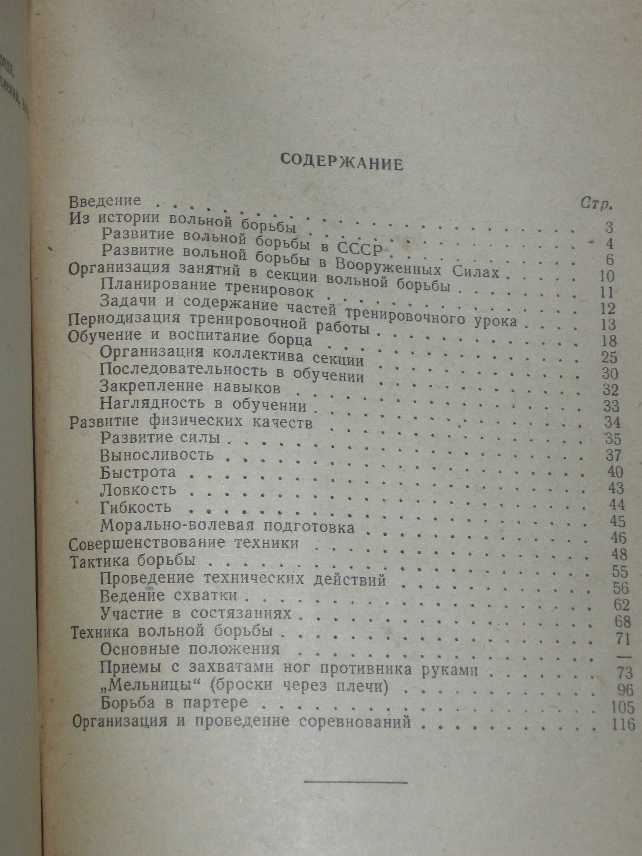 Книга Преображенский - ВОЛЬНАЯ БОРЬБА (Воениздат, 1967)