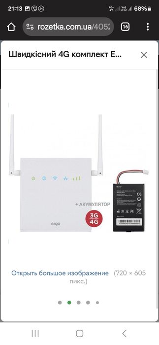 Швидкісний 4G комплект ERGO R0516B плюс панельна MIMO антена
