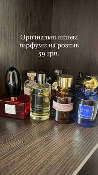 Орігінальні парфуми на розпив