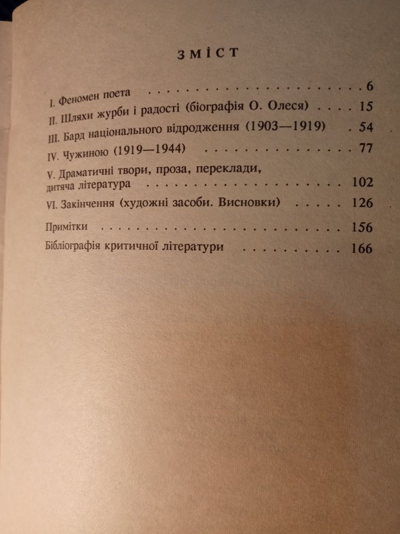 Микола Неврлий. Олександр Олесь