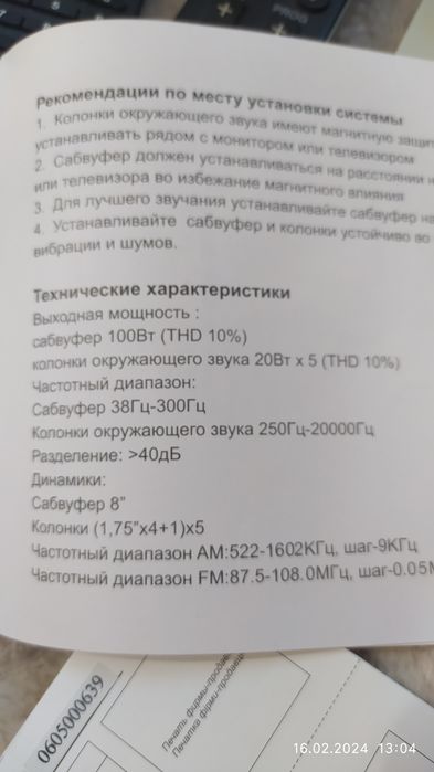 Комплект активной акустики Odeon AV-702