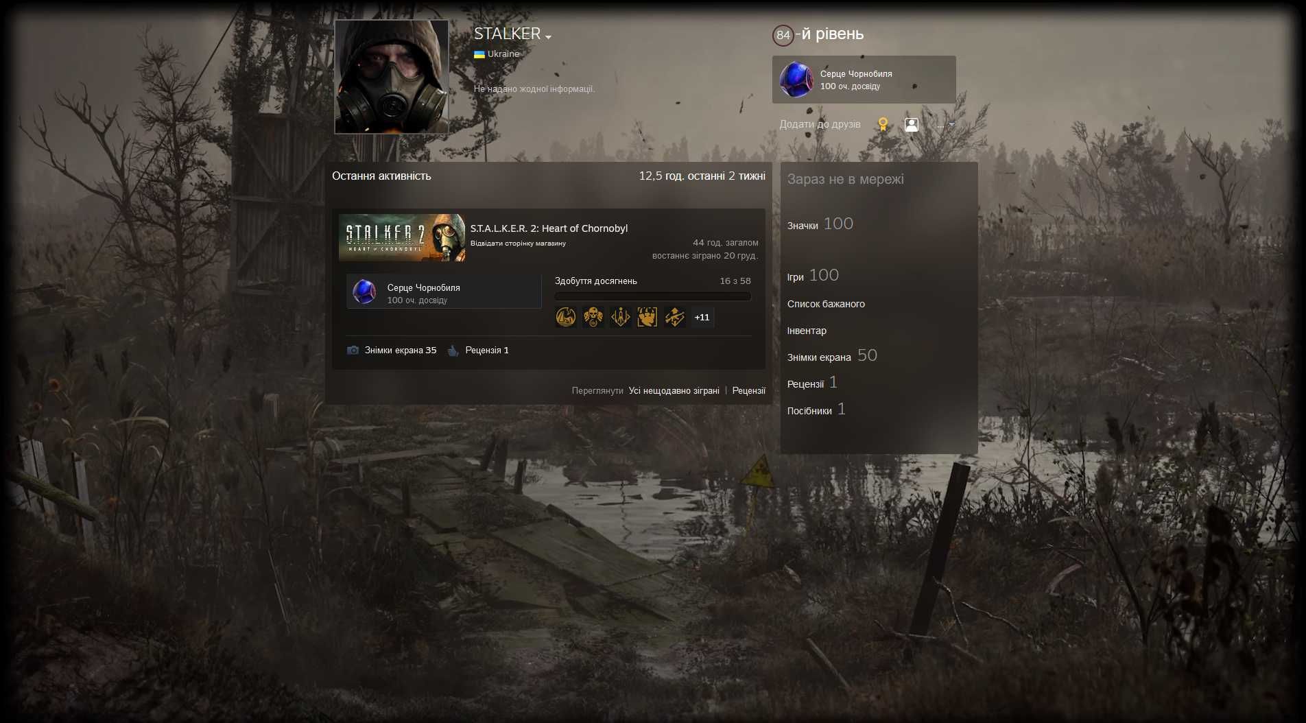 STALKER 2: Heart of Chornobyl Preorder ключ STEAM