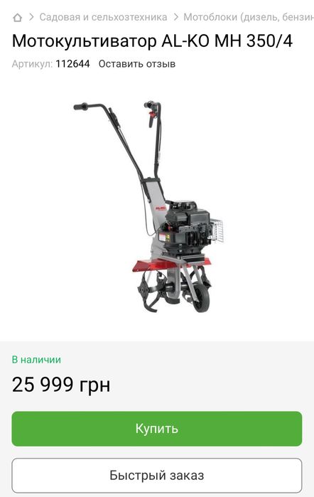Срочно  мотоблок AL-KO MH 350/4