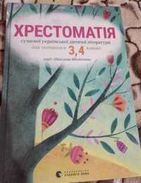 Книга-хрестоматія