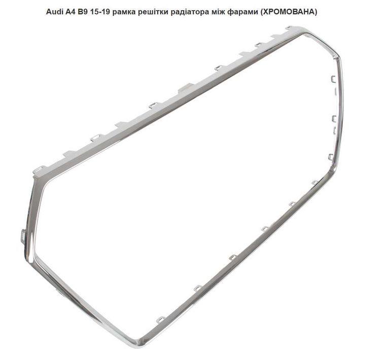 Рамка решітки радіатора Audi A4 B9 15-19  ХРОМОВАНА/глянцево-чорна