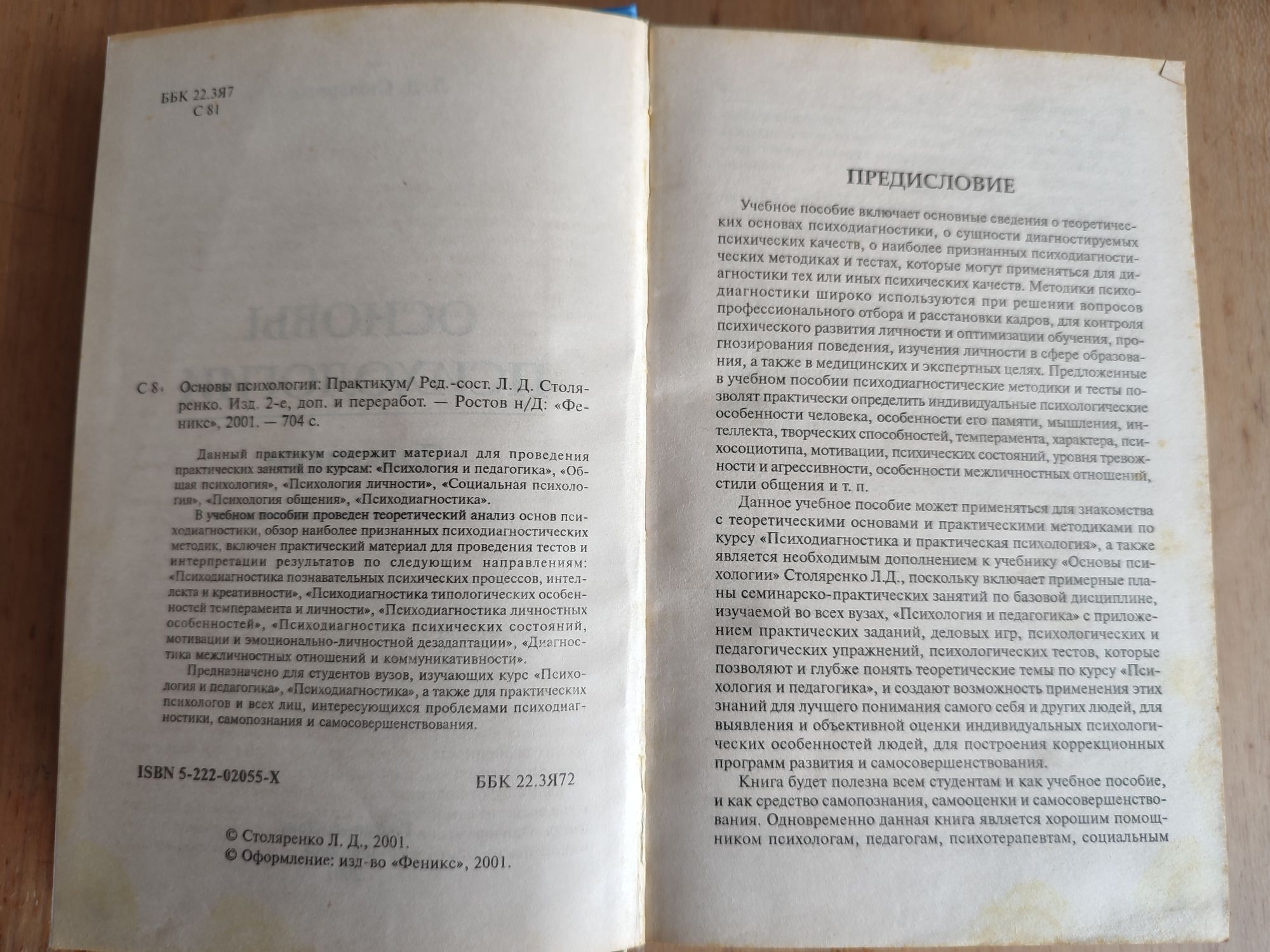 Основи психології. Практикум