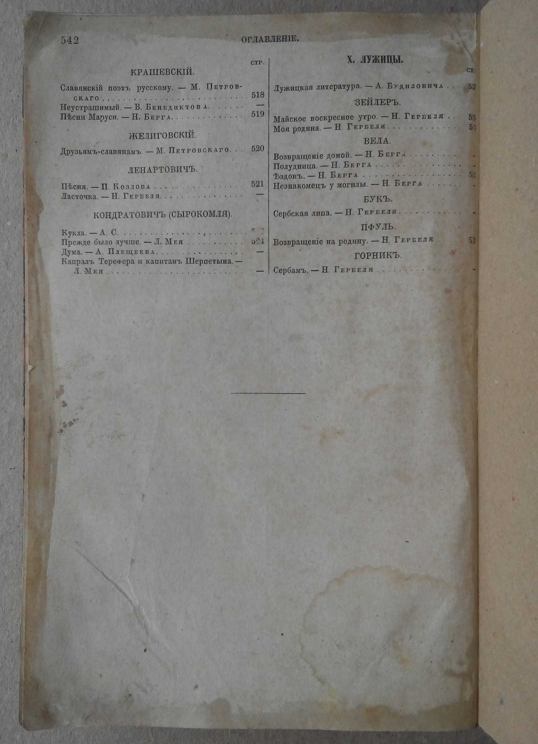 Сборник лучших произведений Славянских Народов 1871г. Гербель