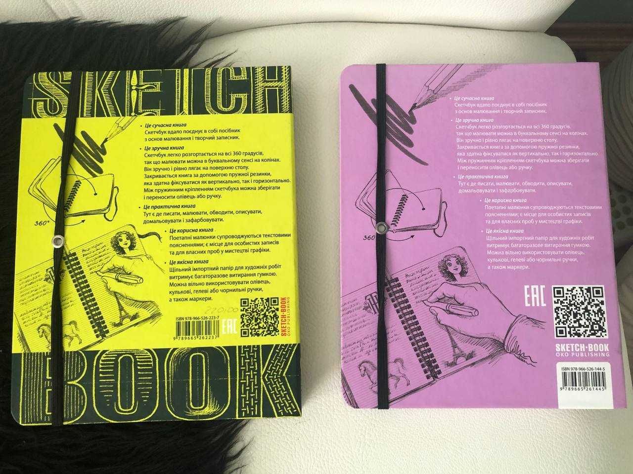Скетчбук для початківців OKO Малюємо людину і Скетчбук аніматора