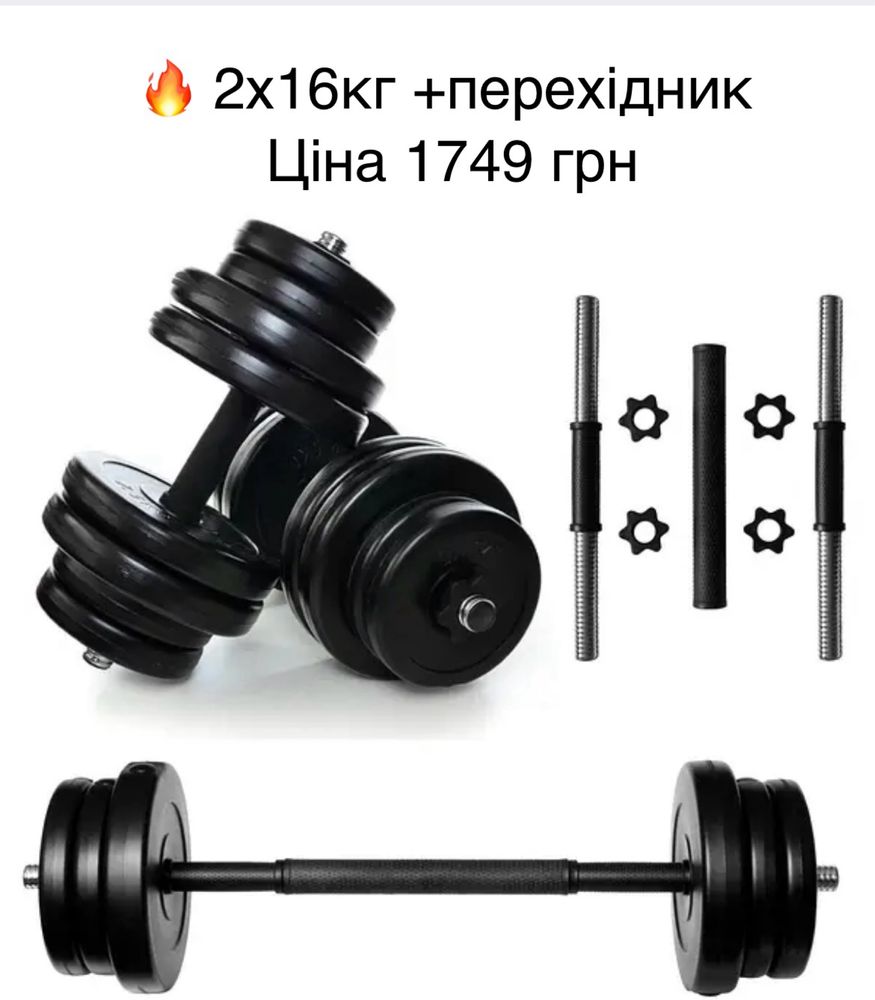 Комплект гантелей + з'єднювач гантелі 2шт 11кг 16кг 21кг 26кг гантели