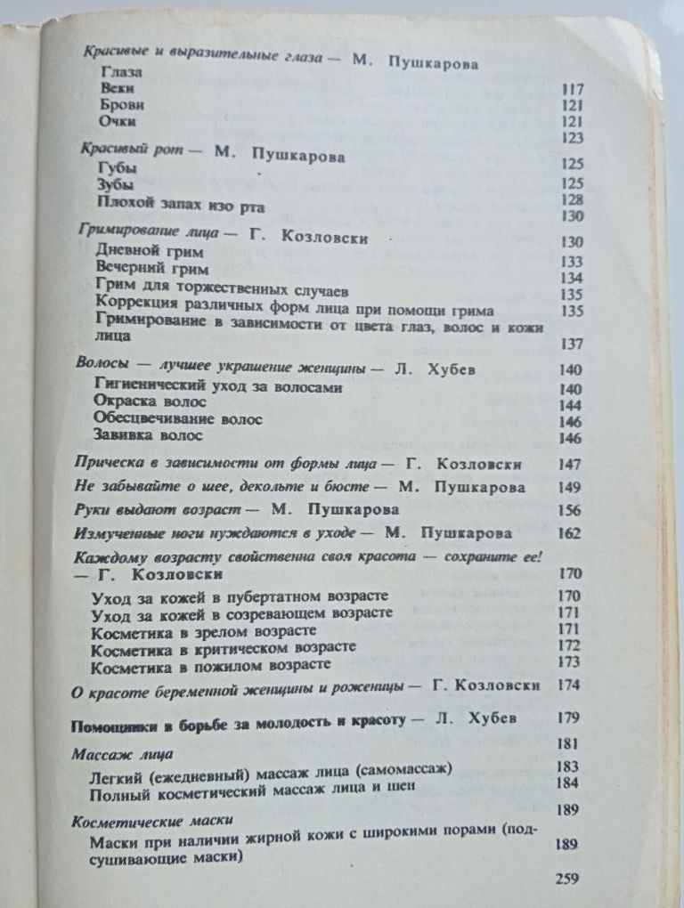 Г.Козловски Л.Хубев М.Пушкарова К.Трошев "Всегда красивая"