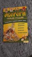 Обереги своми руками. Украшения и защита Вашого дома. Хендмейд