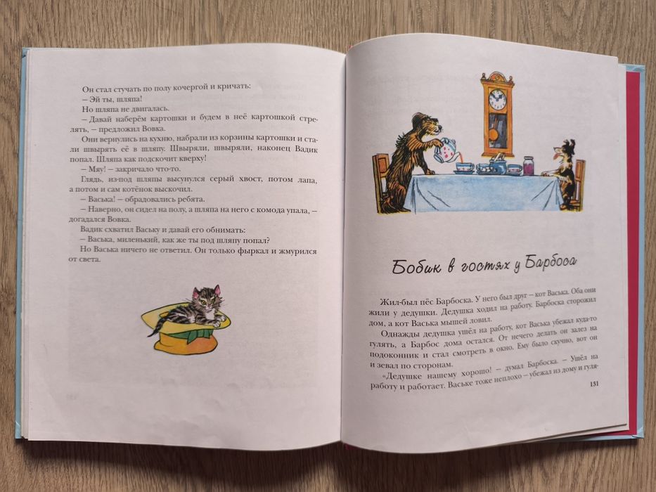 Мишкина каша. Живая шляпа. Носов