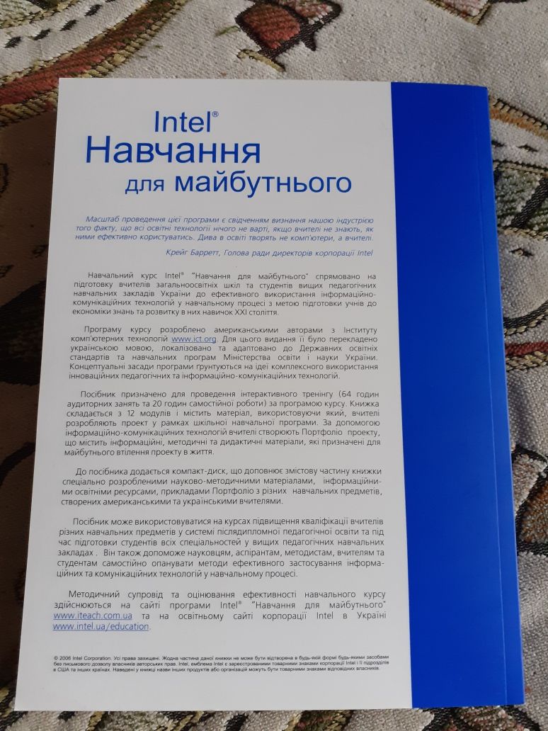 Intel Навчання для майбутнього