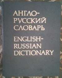 Продам   словари.