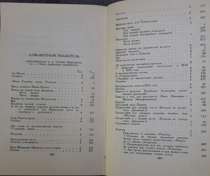 Гоголь Н. В. Собрание сочинений в 4 т.