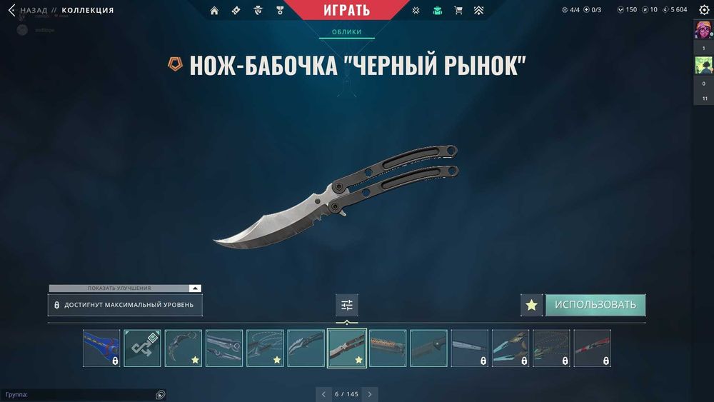 Valorant | Скины + высокий уровень