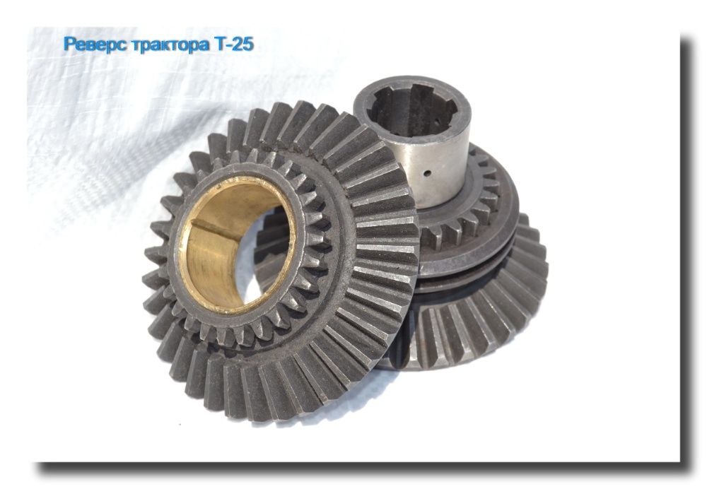 Реверс в сборе к трактору Т-25