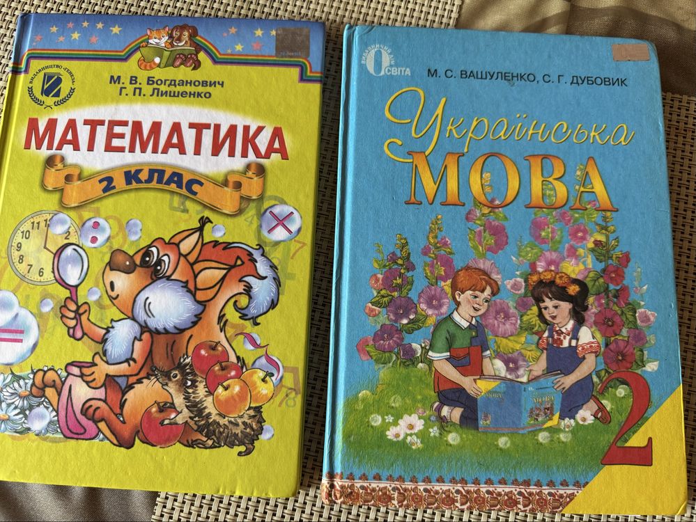 Підручники 2 клас