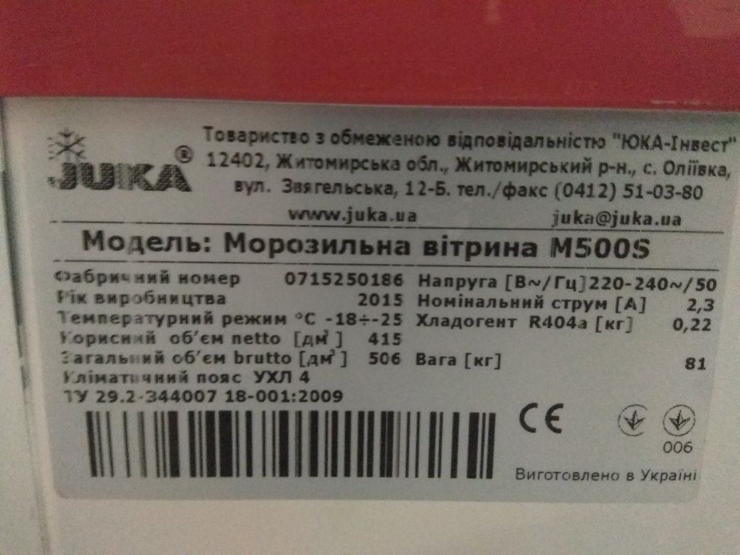 Ларь морозильный JUKA-500.литр.