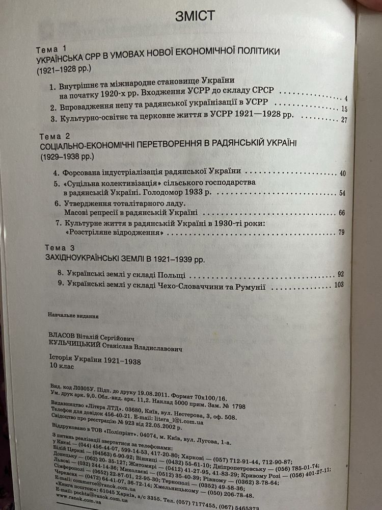 Підручник «Історія України», 10 клас