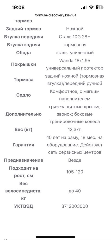 Велосипед  18" FORMULA WILD