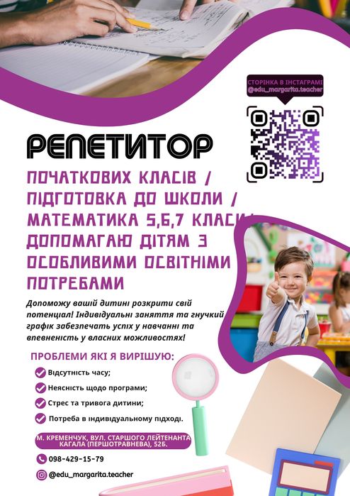 Репетитор початкових класів. ПдоШ. Математика 5,6 клас. ООП