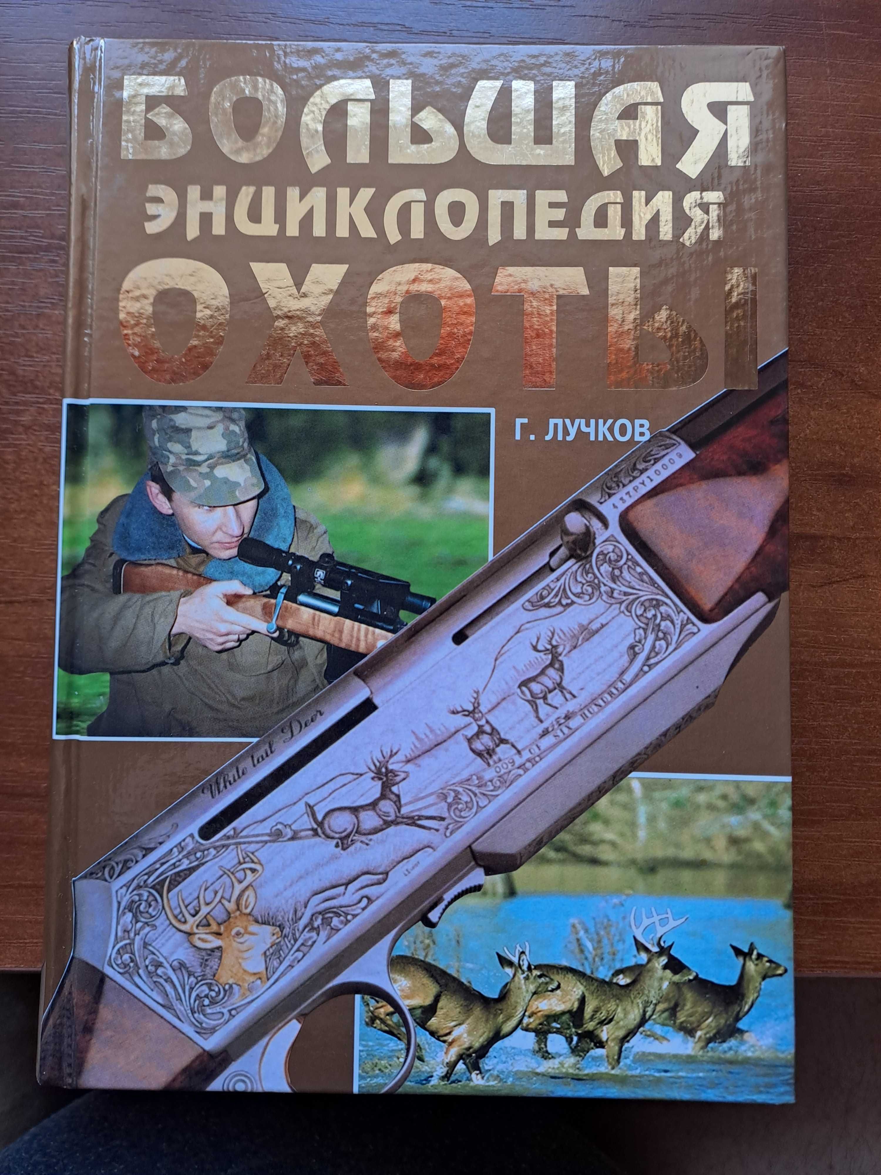 Большая энциклопедия оружия; охоты/ Современные пистолеты и револьверы