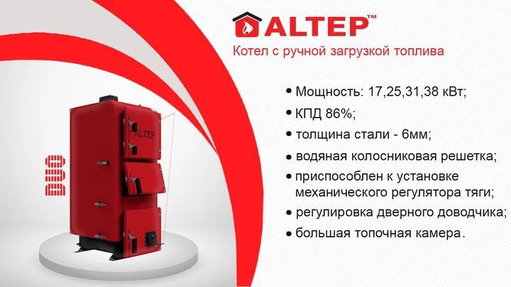 ‼️РОЗПРОДОЖ склада Котел ALTEP.Твердопаливний Котел Тривалого Горіння‼