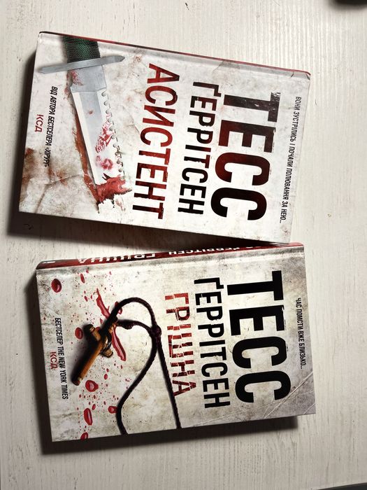 Тес Герістен, Асистент, Грішна, книжки Хірург, частини Хірург