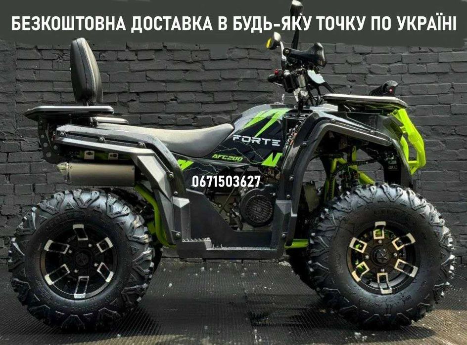 Квадроцикл Forte AFC 250 PRO Доставляємо безкоштовно, без передоплати