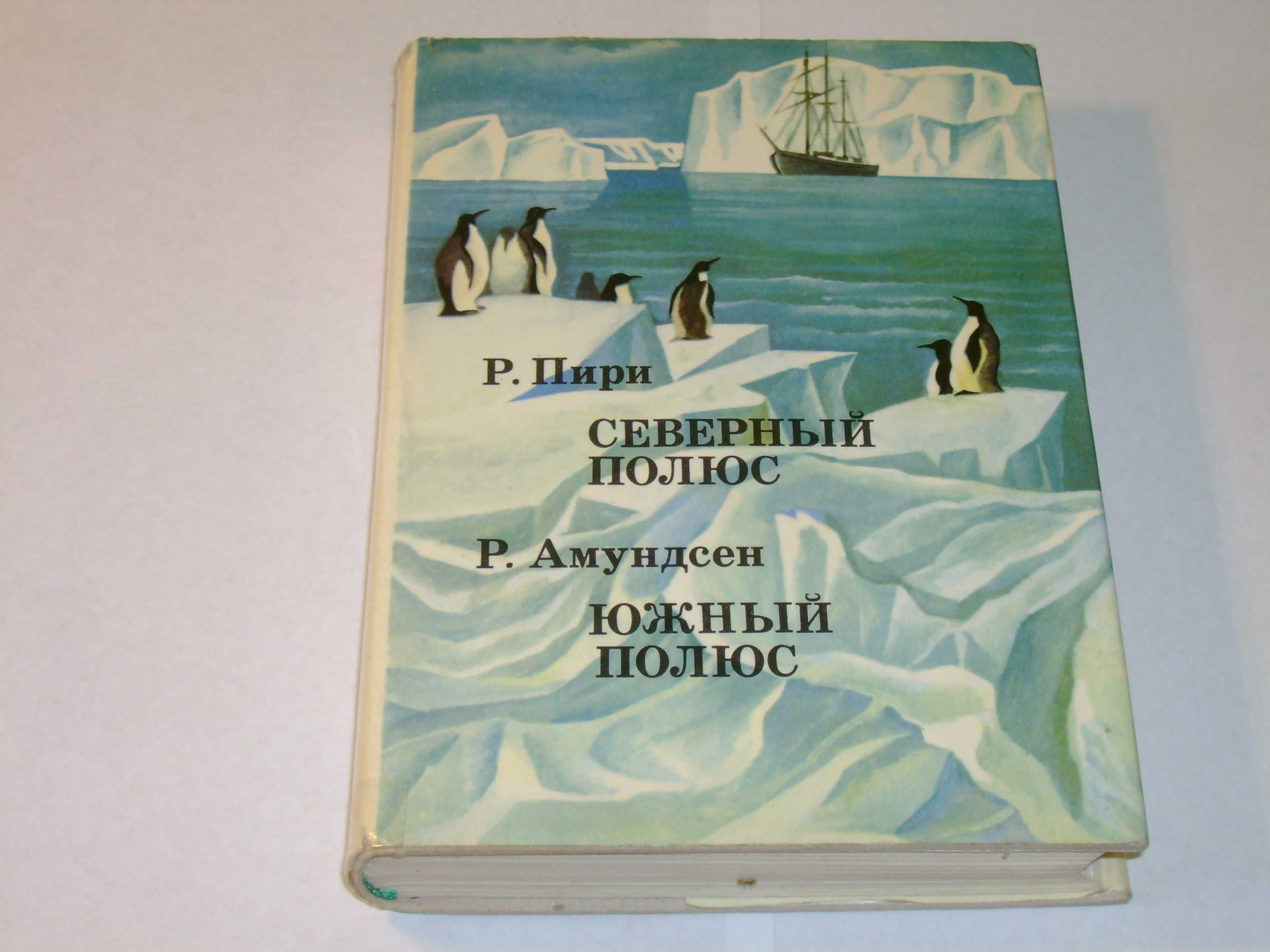 Комплект книг из серии «ХХ век. Путешествия. Открытия. Исследования»