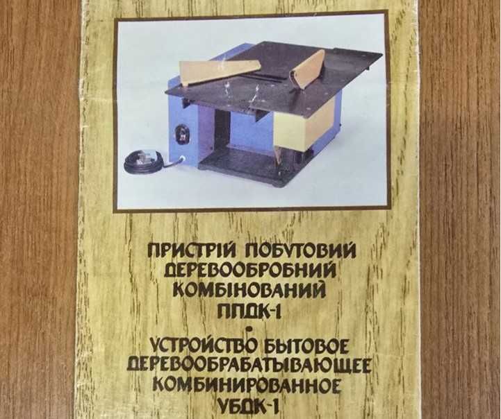 Универсальный деревообрабатывающий станок УБДК 1
