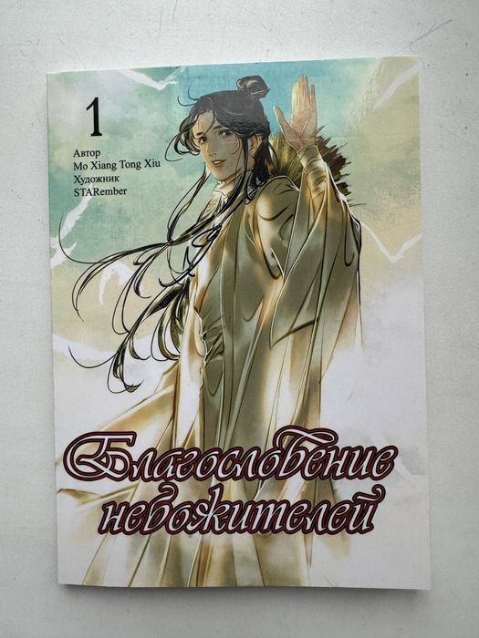 Продам книгу Благословение небожителей