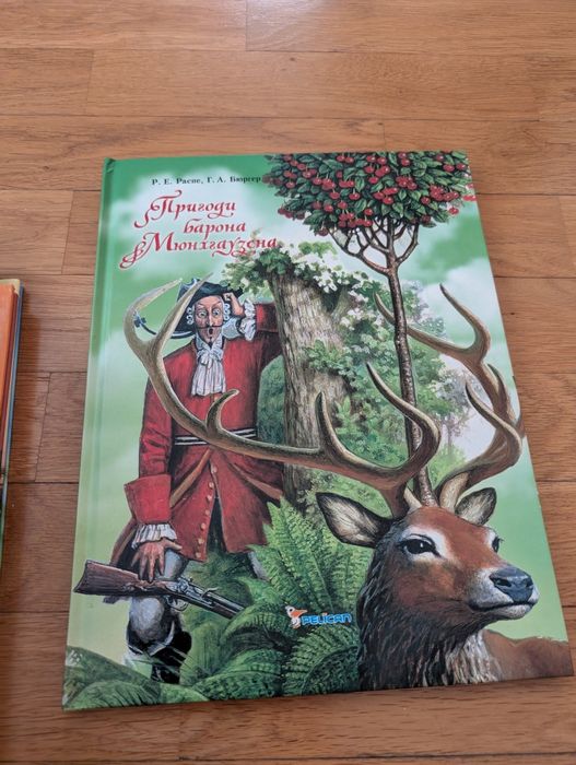 Пригоди барона Мюнхгаузена