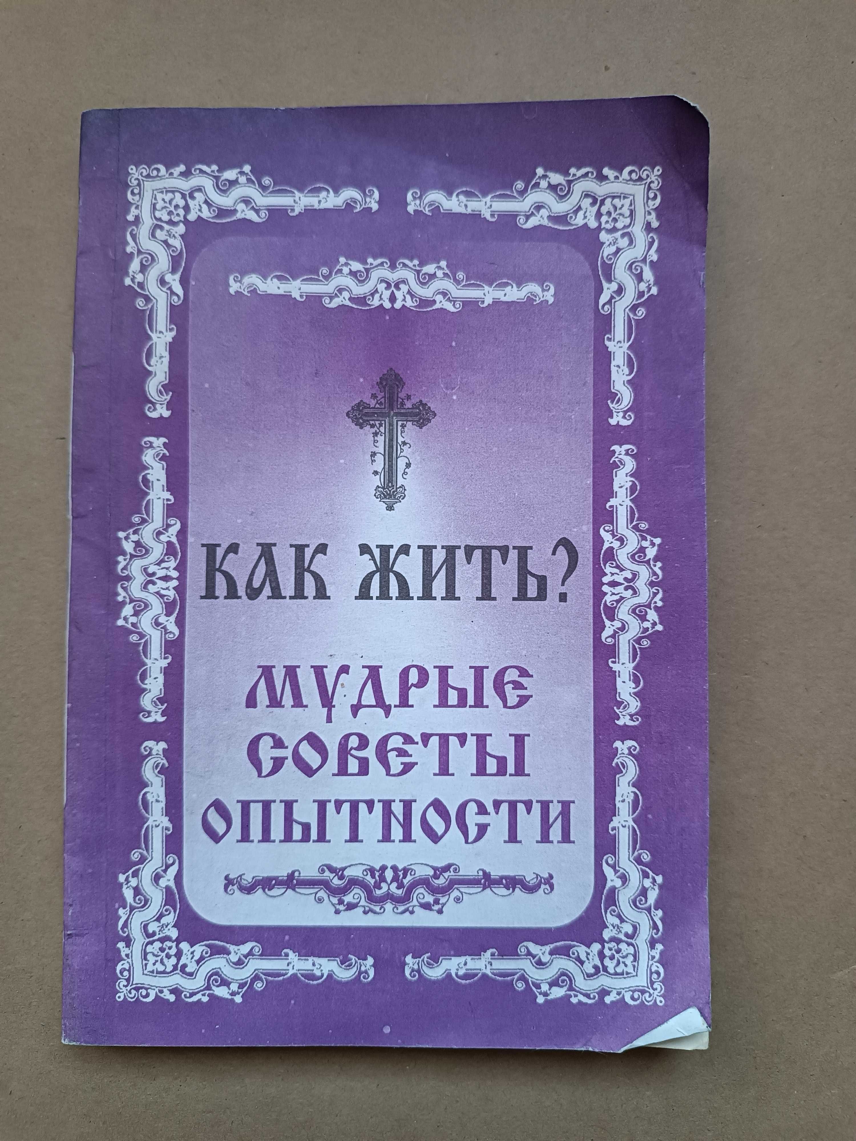 Ценные и редкие книги по религии.