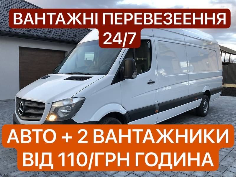 Вантажні перевезення/Грузоперевозки/Вантажне таксі/Вантажники/Мувери