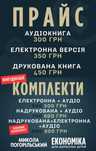 Книга Економіка для дорослих дітей