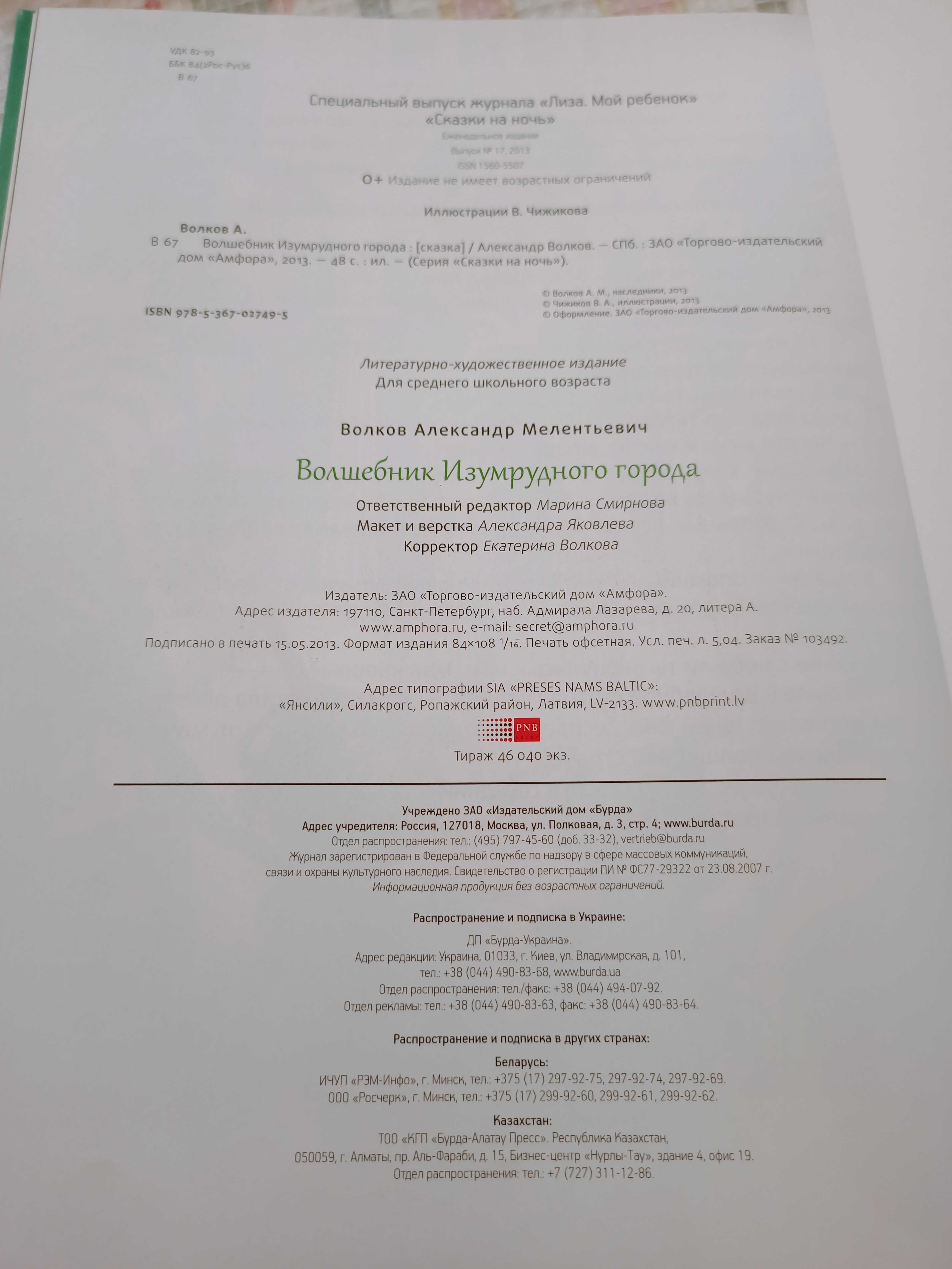 Волшебник изумрудного города Твердый переплет