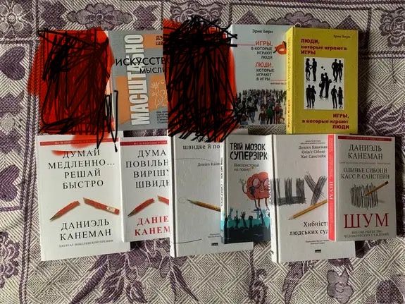 Канеман, Думай повільно, Шум, Искусство мыслить, Люди которые игры