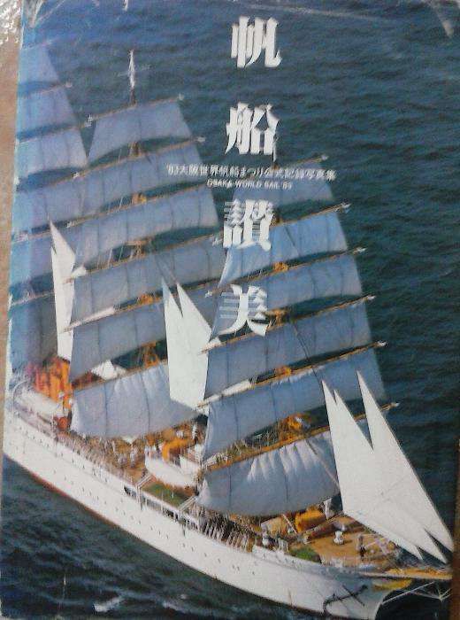livro Osaka sail´83