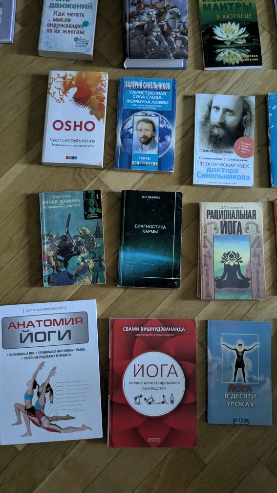 Книги по йоге, Синельников, Луиза Хей, Пелевин