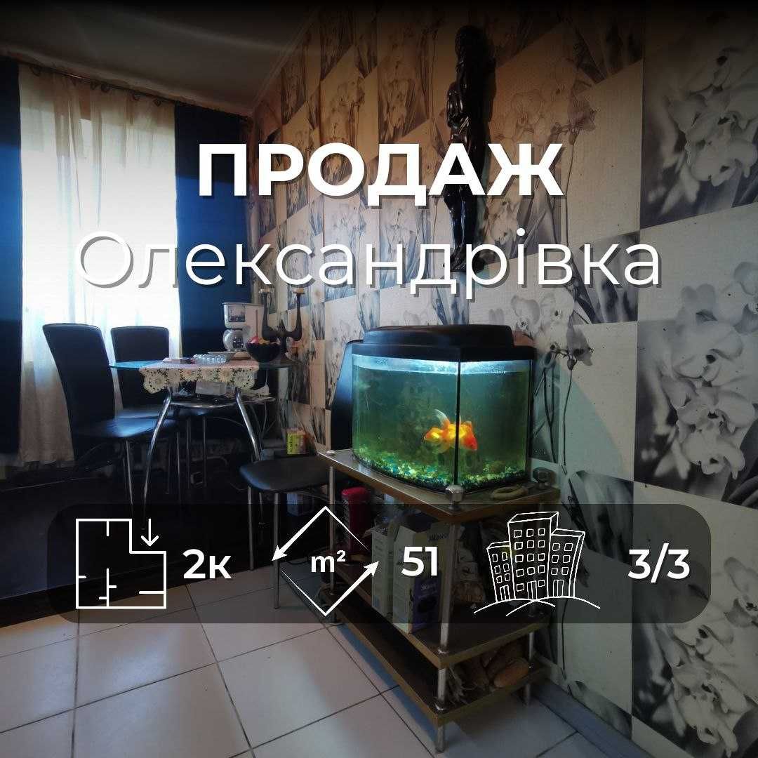 Продається 2-кімнатна квартира з гаражем, Олександрівка RD