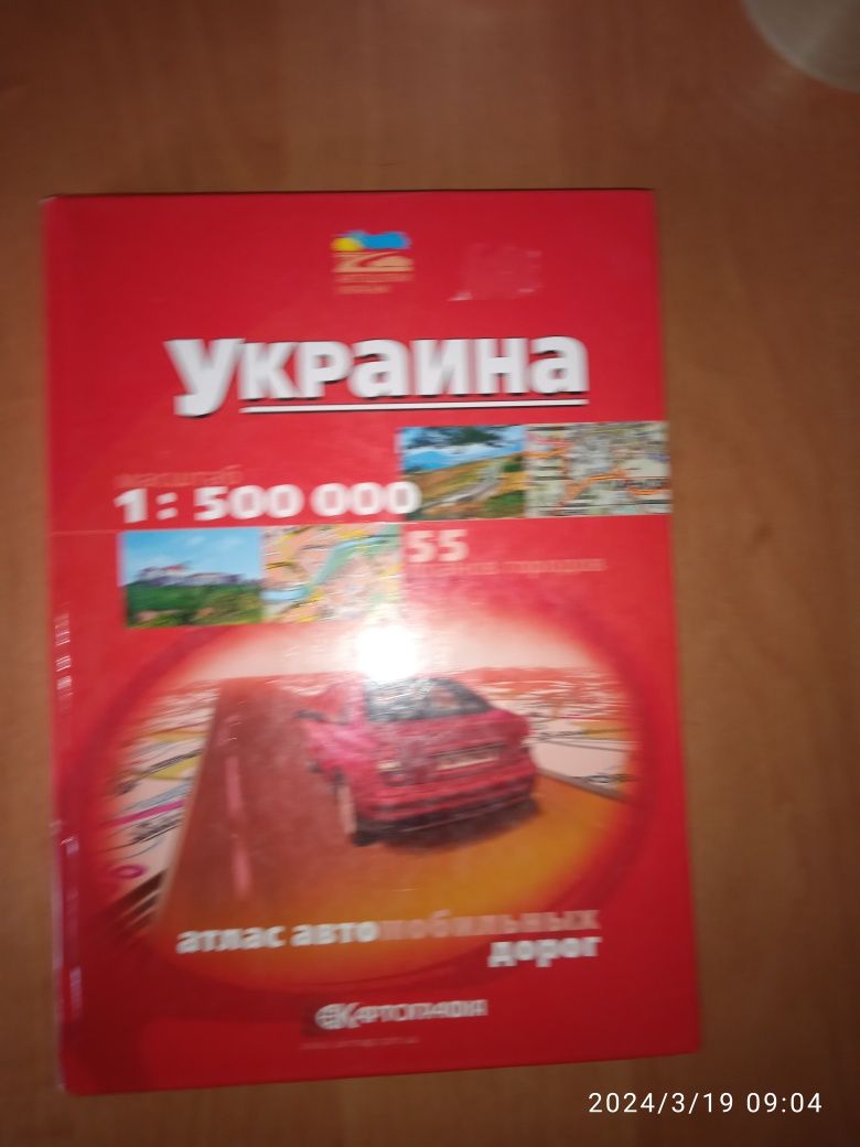 Атлас автодоріг України новий і