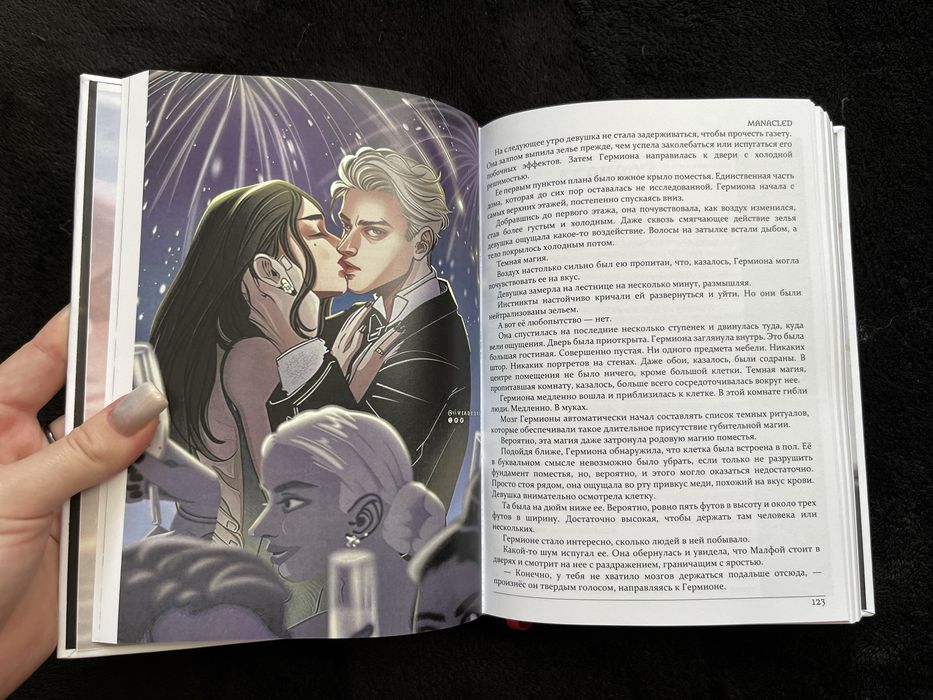 Скованные Драмиона Manacled Заковані Драміона