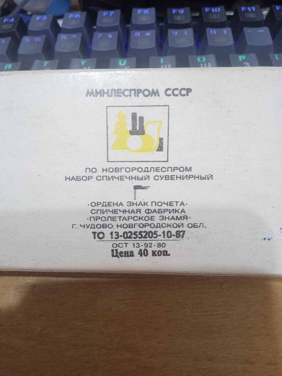 Спички сувенирные коллекционные времен СССР