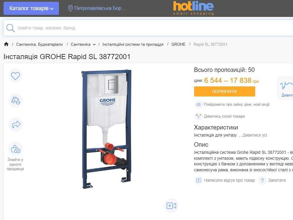 Інсталяція GROHE Rapid SL 38840000/3873200A з кнопкою