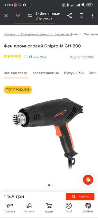 Фен промисловий Dnipro-M GH-200  Dnipro-M GH-203