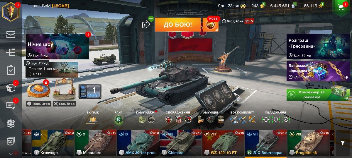 Акаунт  Wot bliz