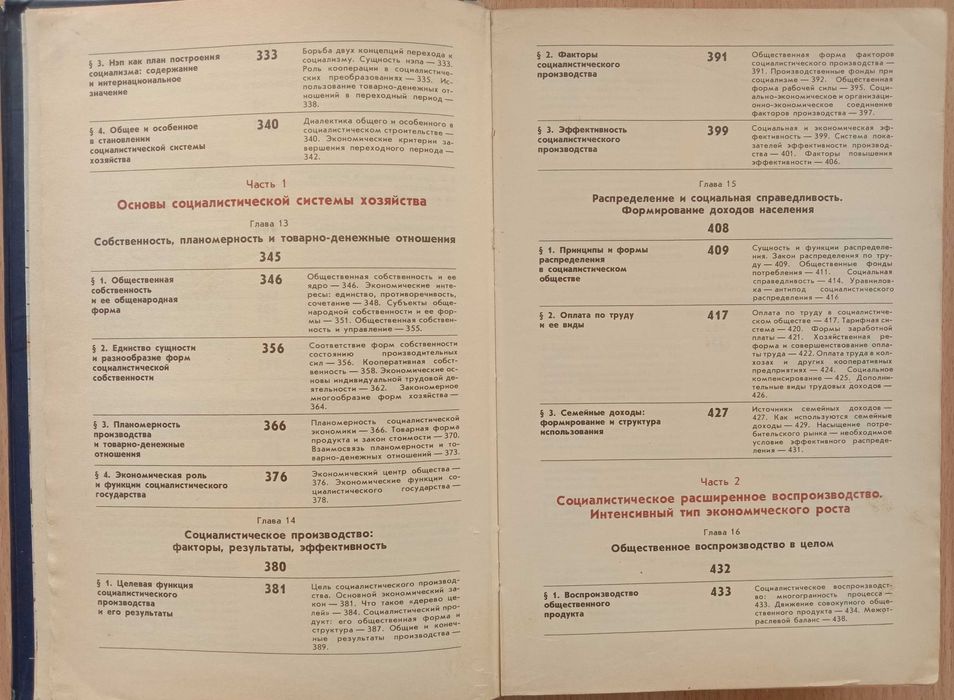 Книга «ПОЛИТИЧЕСКАЯ ЭКОНОМИЯ» 1990г. Медведев Абалкин Ожерельев Аганбе